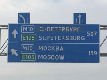 8 способов добраться из Москвы до Санкт-Петербурга: дешевле, быстрее, удобнее